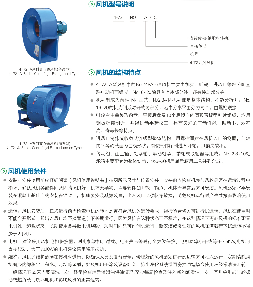4-72-A系列離心通風機