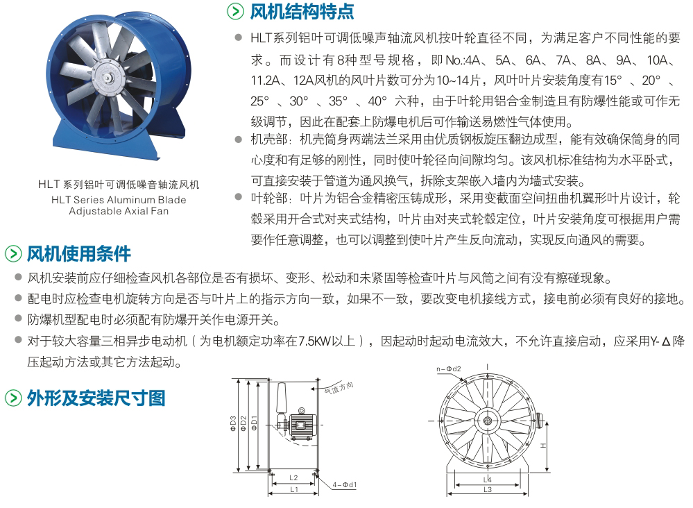 HLT系列鋁葉可調低噪音軸流風機