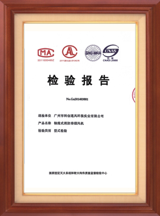 檢驗報告