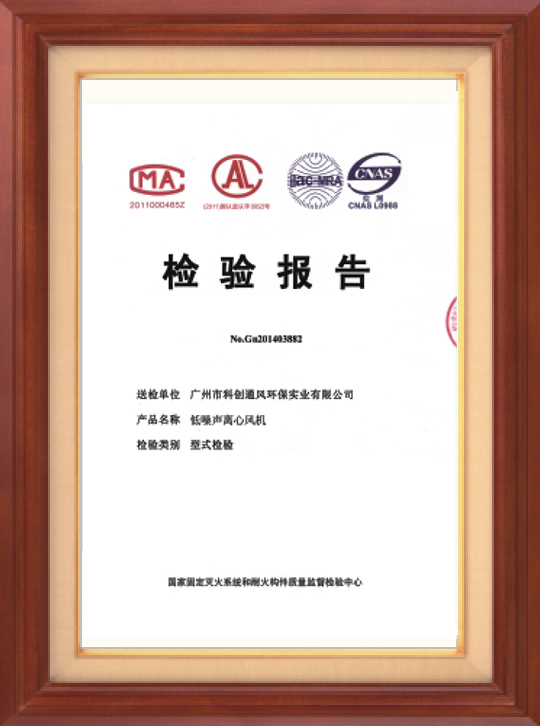 檢驗報告