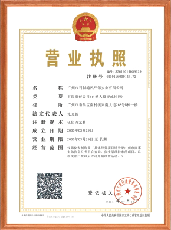 營業執照